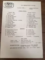пресс-лист Динамо Киев - Динамо Тбилиси 1986