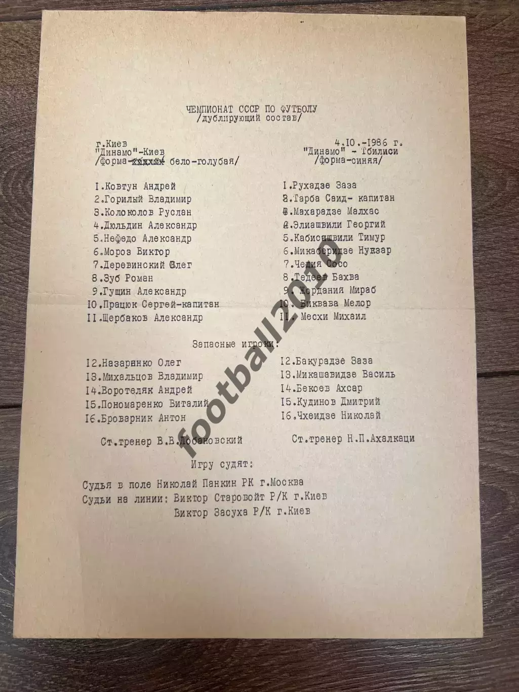 пресс-лист Динамо Киев - Динамо Тбилиси 1986 дубль