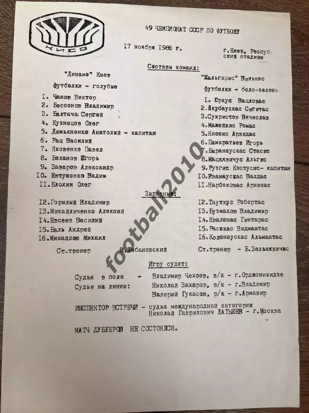 пресс-лист Динамо Киев - Жальгирис Вильнюс 1986