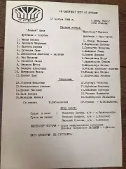 пресс-лист Динамо Киев - Жальгирис Вильнюс 1986