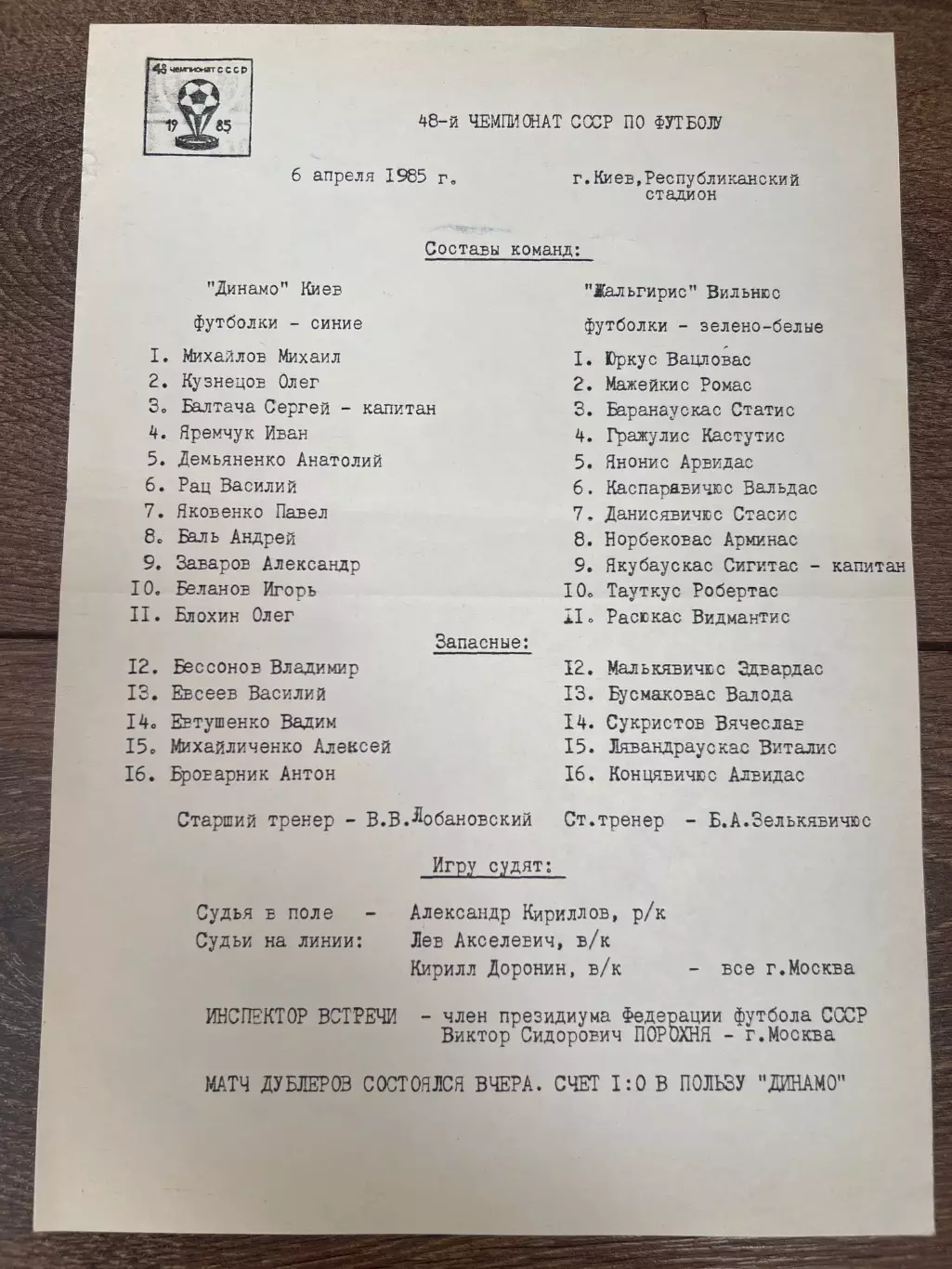 пресс-лист Динамо Киев - Жальгирис Вильнюс 1985