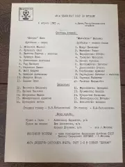 пресс-лист Динамо Киев - Жальгирис Вильнюс 1985