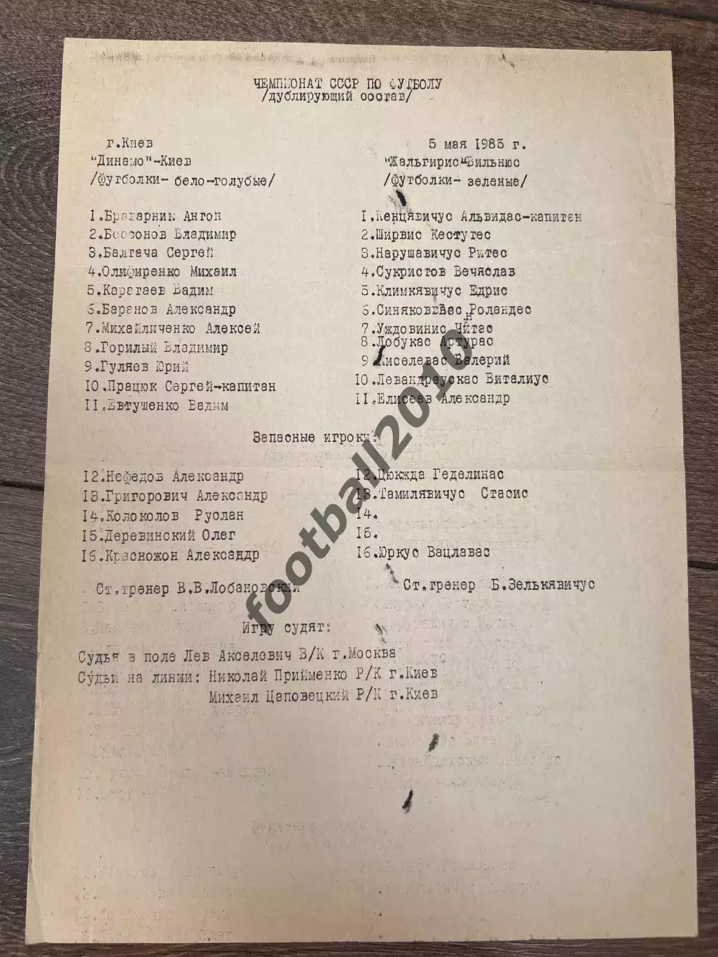 пресс-лист Динамо Киев - Жальгирис Вильнюс 1985 дубль