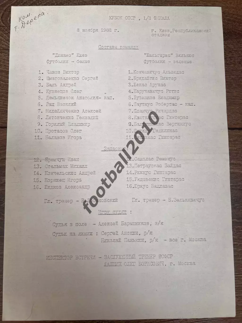 пресс-лист Динамо Киев - Жальгирис Вильнюс 1988 кубок