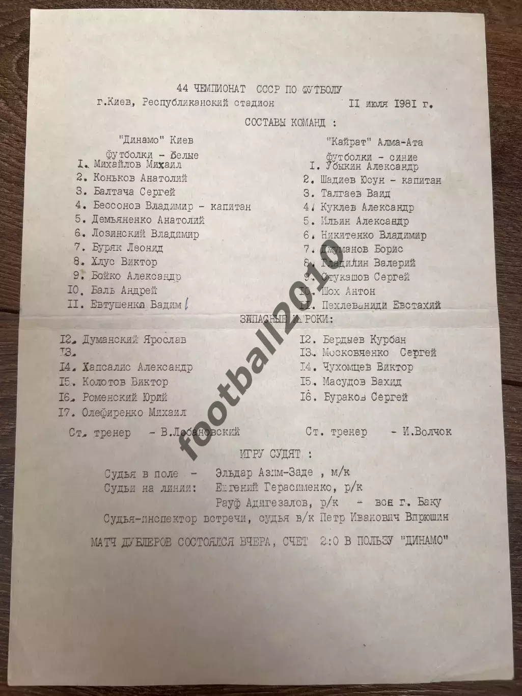 пресс-лист Динамо Киев - Кайрат Алта-Ата 1981