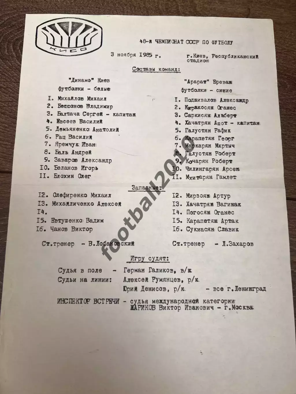 пресс-лист Динамо Киев - Арарат Ереван 1985