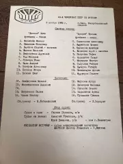 пресс-лист Динамо Киев - Арарат Ереван 1985