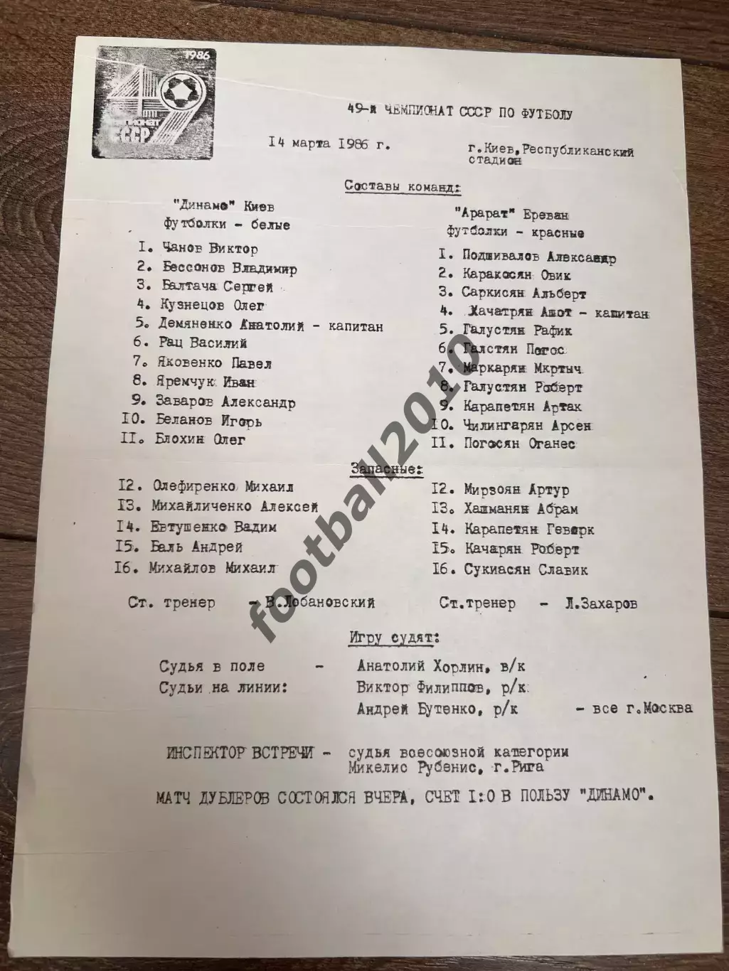 пресс-лист Динамо Киев - Арарат Ереван 1986