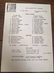 пресс-лист Динамо Киев - Арарат Ереван 1986