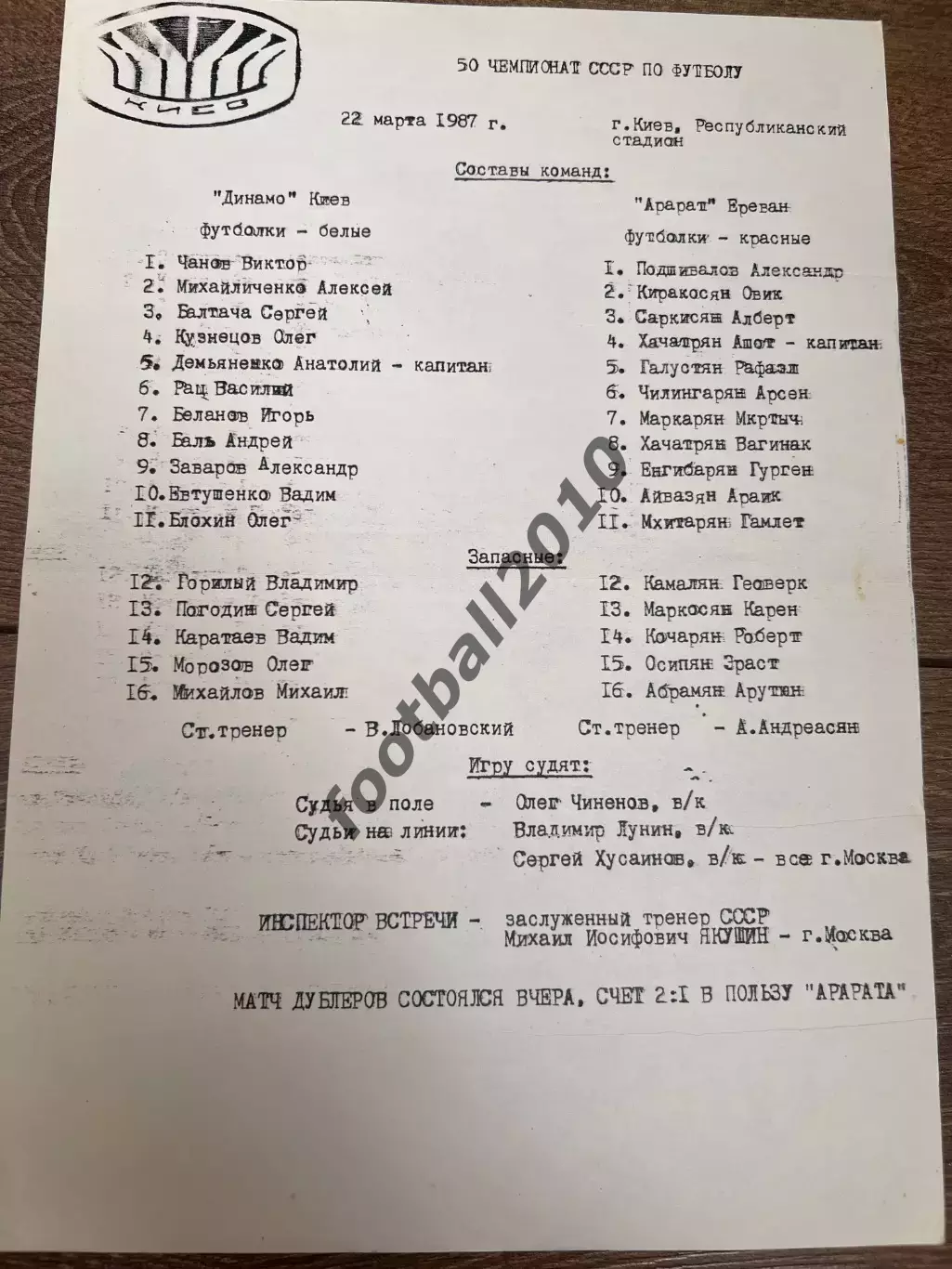 пресс-лист Динамо Киев - Арарат Ереван 1987
