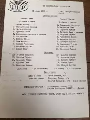 пресс-лист Динамо Киев - Арарат Ереван 1987