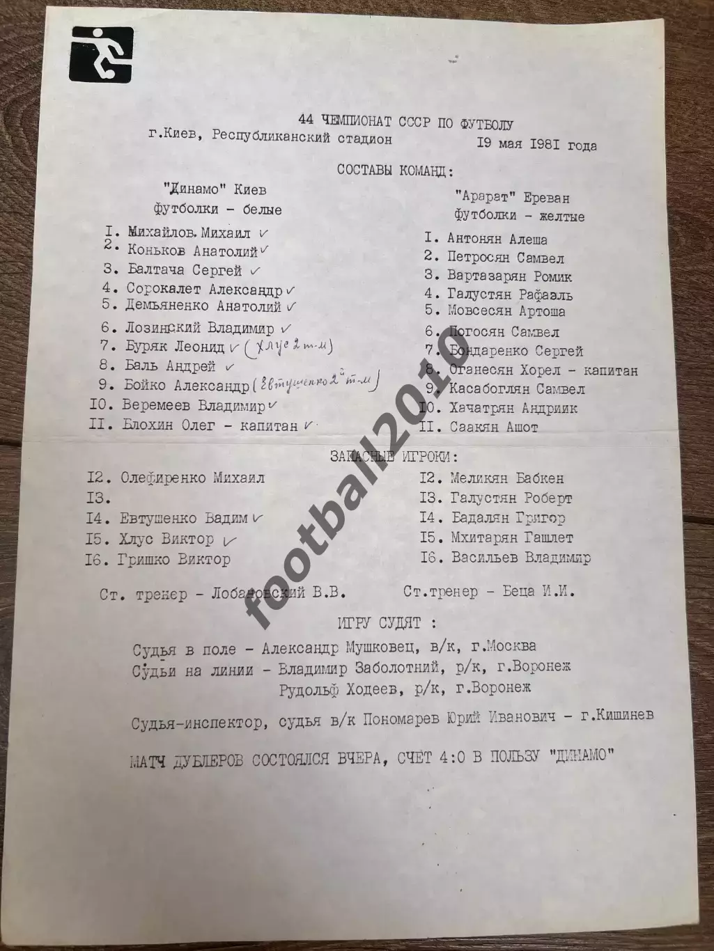 пресс-лист Динамо Киев - Арарат Ереван 1981