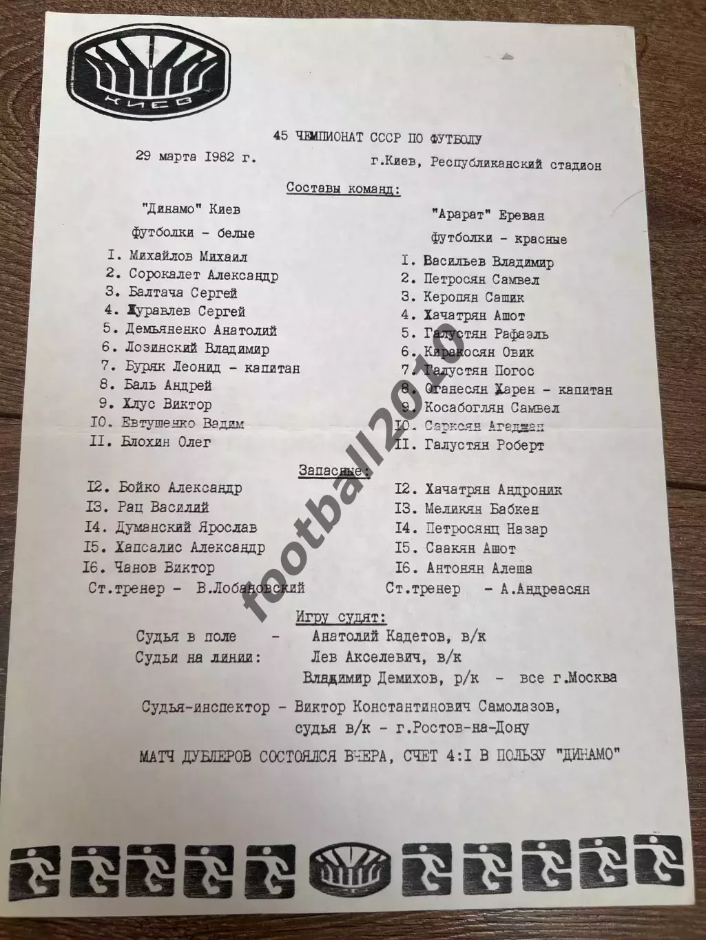 пресс-лист Динамо Киев - Арарат Ереван 1982