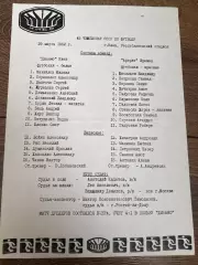 пресс-лист Динамо Киев - Арарат Ереван 1982