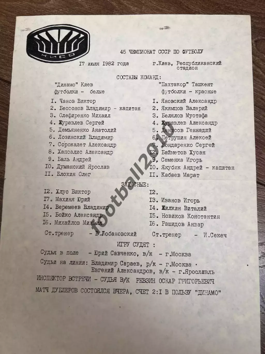 пресс-лист Динамо Киев - Пахтакор Ташкент 1982