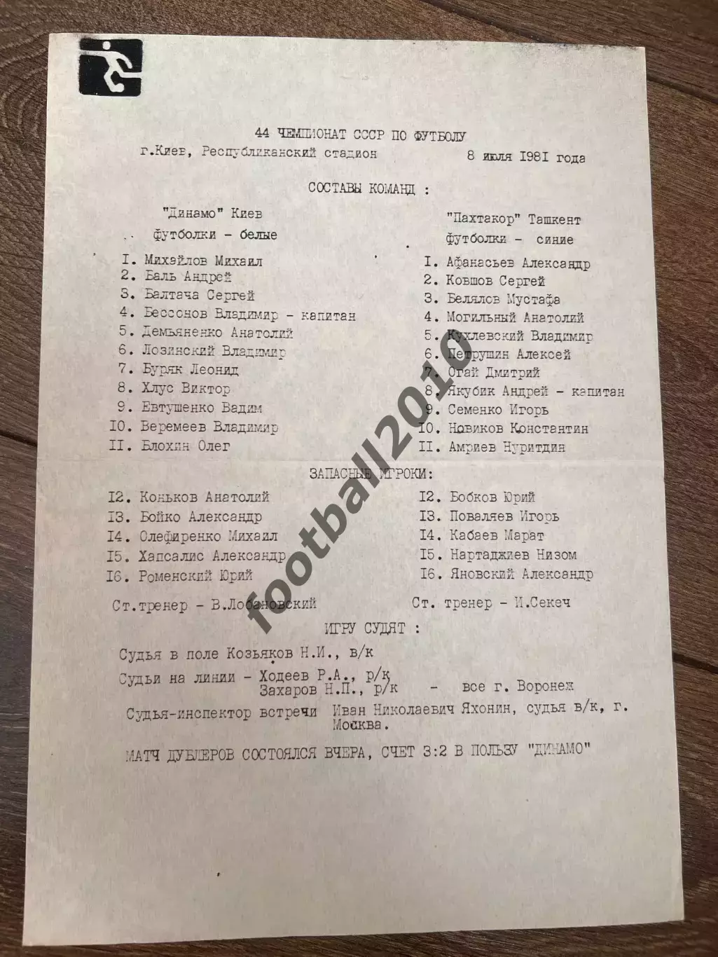 пресс-лист Динамо Киев - Пахтакор Ташкент 1981