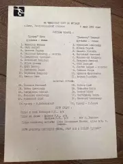 пресс-лист Динамо Киев - Пахтакор Ташкент 1981
