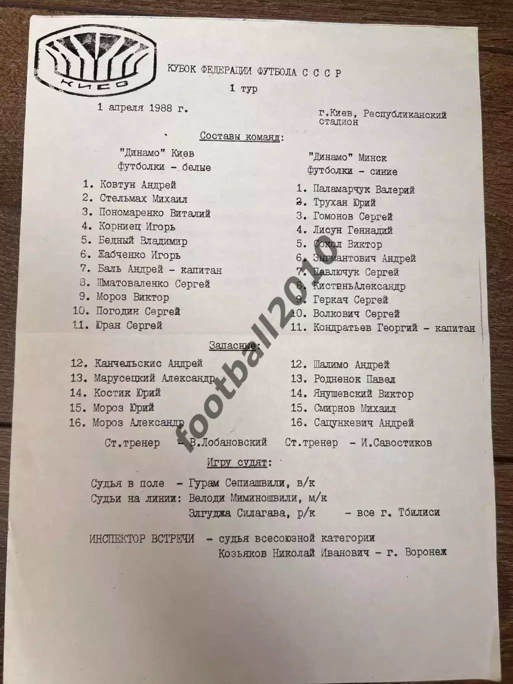 пресс-лист Динамо Киев - Динамо Минск 1988 кубок ФФ (программ не было)