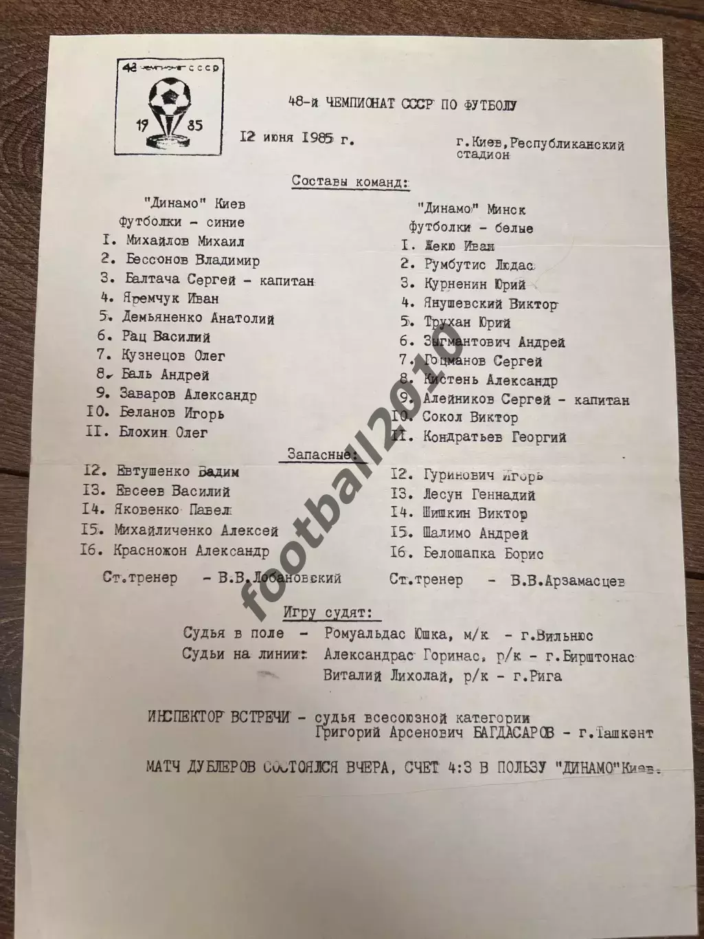 пресс-лист Динамо Киев - Динамо Минск 1985