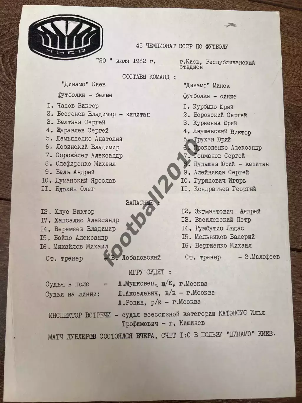 пресс-лист Динамо Киев - Динамо Минск 1982