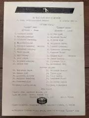 пресс-лист Динамо Киев - Динамо Минск 1981