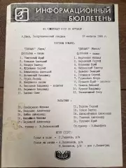 пресс-лист Динамо Киев - Динамо Минск 1980