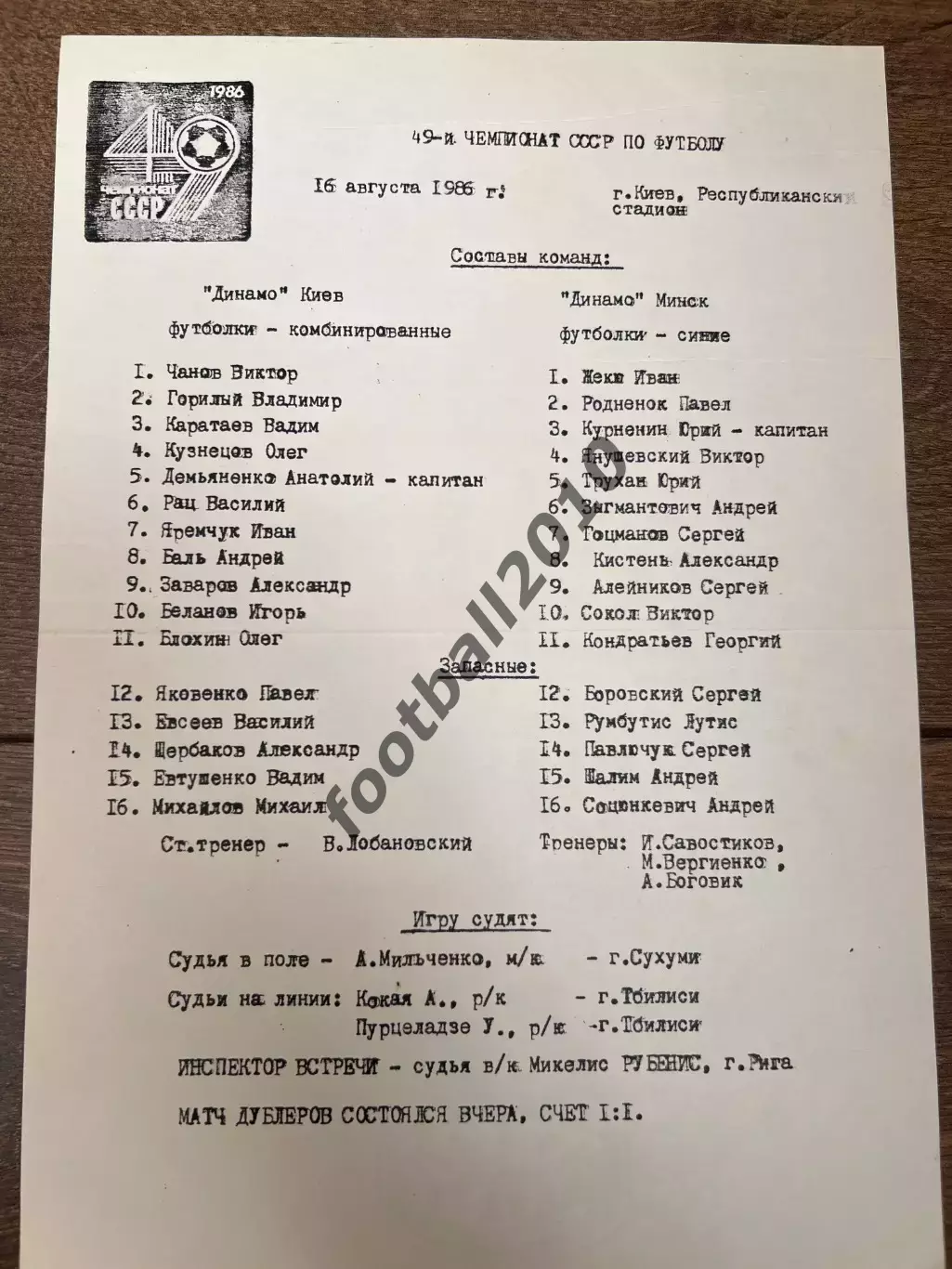 пресс-лист Динамо Киев - Динамо Минск 1986