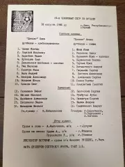 пресс-лист Динамо Киев - Динамо Минск 1986