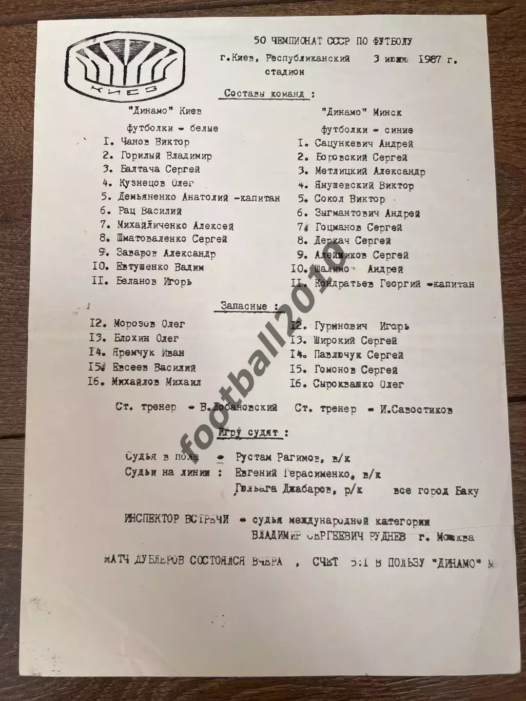 пресс-лист Динамо Киев - Динамо Минск 1987