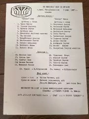пресс-лист Динамо Киев - Динамо Минск 1987