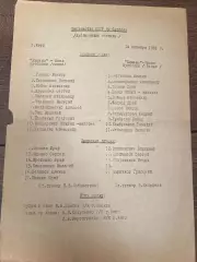 пресс-лист Динамо Киев - Динамо Минск 1981 дубль