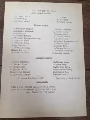 пресс-лист Динамо Киев - Нефтчи Баку 1982 дубль
