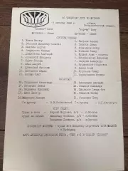 пресс-лист Динамо Киев - Нефтчи Баку 1982