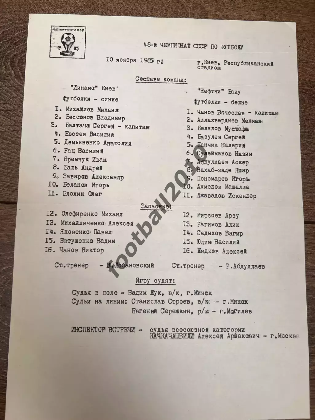 пресс-лист Динамо Киев - Нефтчи Баку 1985