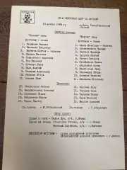 пресс-лист Динамо Киев - Нефтчи Баку 1985