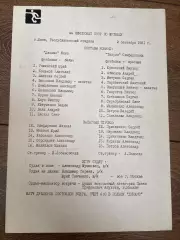 пресс-лист Динамо Киев - Таврия Симферополь 1981