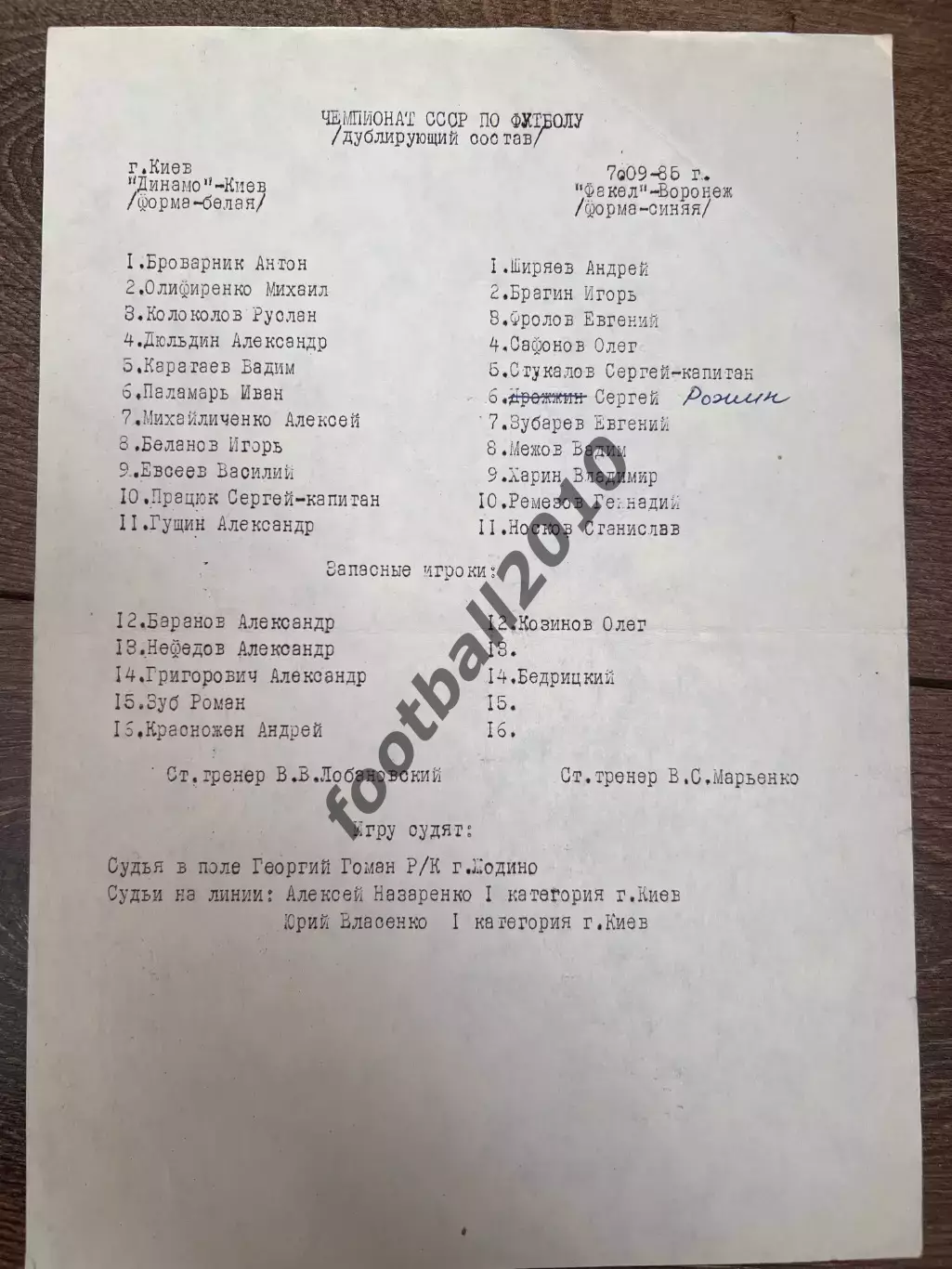 пресс-лист Динамо Киев - Факел Воронеж 1985 дубль