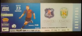 Билет Арсенал Киев - Карпаты Львов 2009-2010
