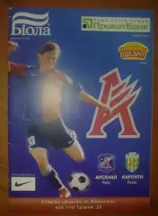 Арсенал Киев - Карпаты Львов 2009-2010