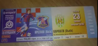 Билет Арсенал Киев - Карпаты Львов 2008-2009