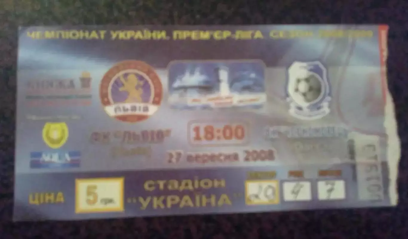 Билет ФК Львов - Черноморец Одесса 2008-2009