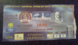 Билет ФК Львов - Черноморец Одесса 2008-2009