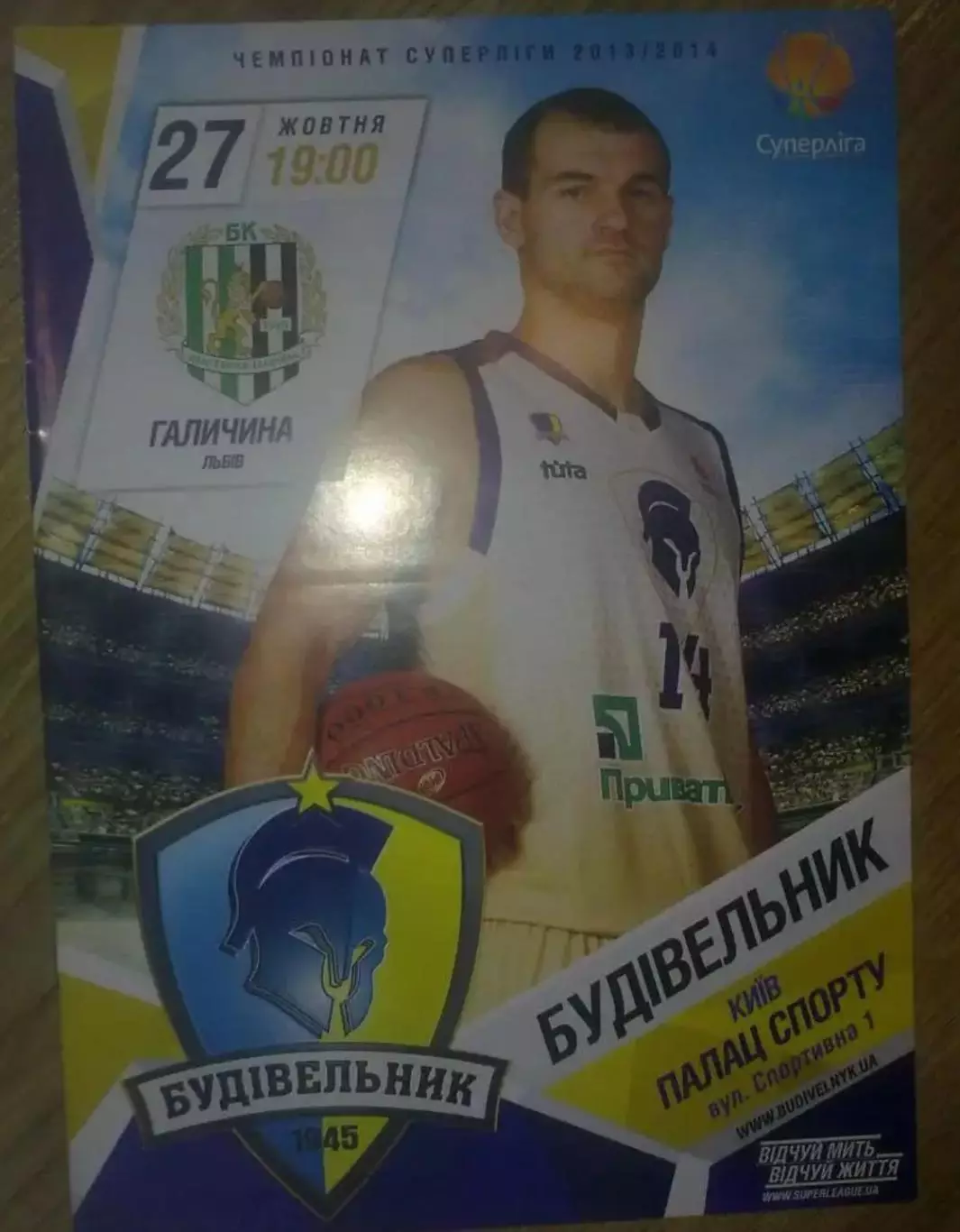 Баскетбол. БК Будивельник Киев - Галычина Львов 2013-2014