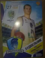 Баскетбол. БК Будивельник Киев - Галычина Львов 2013-2014