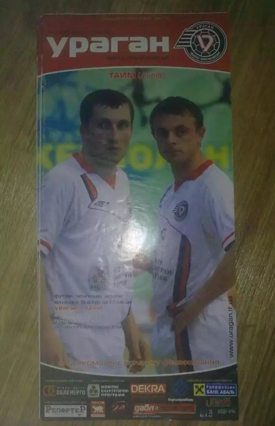 Мини-футбол. Ураган Ивано-Франковск - Тайм Львов 2009-2010