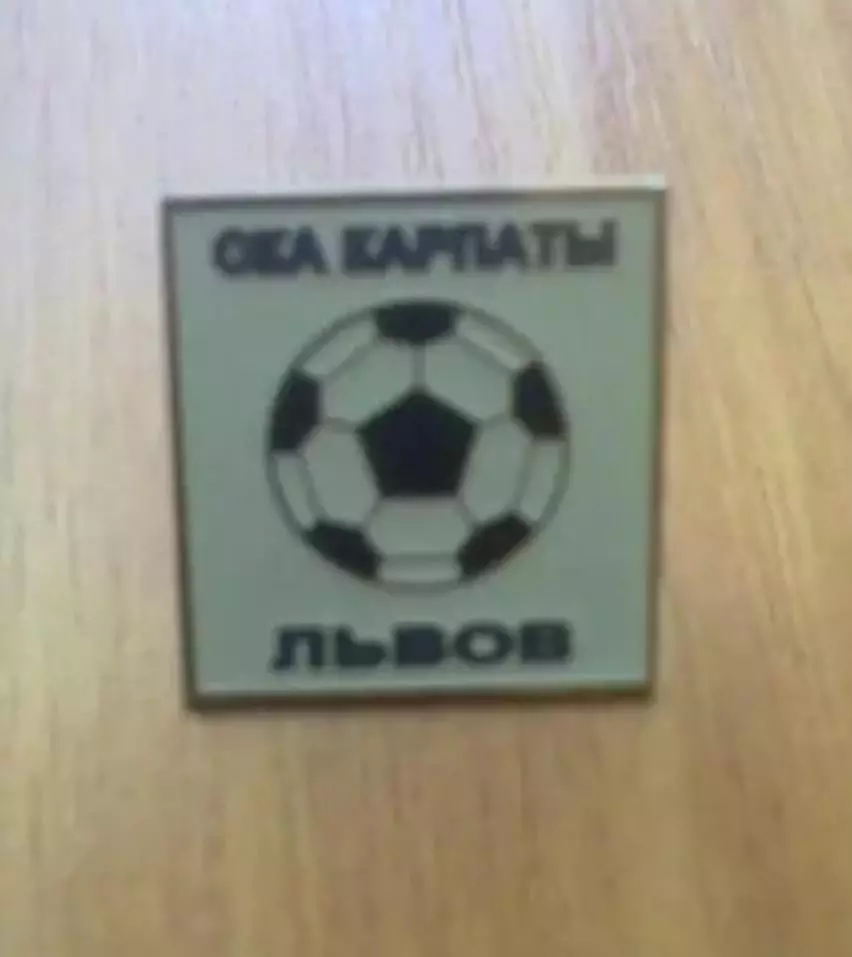 Знак. Футбол. СКА Карпаты Львов №3