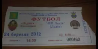 Билет Звезда Кировоград - ФК Львов 2011-2012