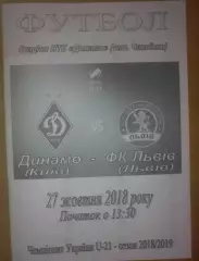 Динамо Киев - ФК Львов 2018-2019 дубль