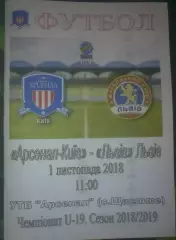 Арсенал Киев - ФК Львов 2018-2019 U-19