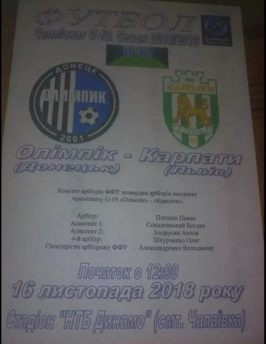 Олимпик Донецк - Карпаты Львов 2018-2019 U-19
